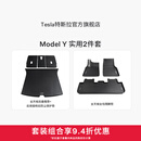 特斯拉（Tesla）官方 Model Y专车专用原厂定制 配件防护套餐套装 全包围脚垫2件套