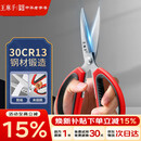 王麻子剪刀家用 不锈钢厨房剪纸手工裁缝剪子 食品级多功能尖头大剪刀