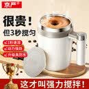 京严自动搅拌杯磁力电动懒人水杯可充电咖啡杯豆浆奶粉冲泡旋转杯子 白色【304食品级不锈钢】长效续航 380ml 【官方旗舰】强力搅拌丨保温保冷