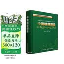 中国植保图鉴(中国农作物蔬菜果树植保全书)(精)