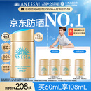 安热沙（Anessa）【采销直播间】【防晒NO.1】新一代小金瓶防晒霜60mL王嘉尔同款