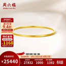 周六福圆圆满满黄金手镯女实心积存金黄金计价A1012545 约21.79g 56mm