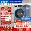 海尔（Haier）滚筒洗衣机全自动单洗家用 10公斤大容量超薄 家电国家补贴 京东自营mate29S 一级能效以旧换新