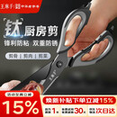 王麻子【剪刀热卖榜TOP1】厨房钛剪刀 钛金多功能厨房专用剪骨刀剪肉