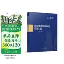 高层建筑结构构造资料集(第二版）