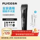 飞科（FLYCO）理发器电动成人儿童剃头电推子全身水洗家用剃头剪刀理发工具套装 FC5908标配+平剪+牙剪
