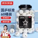 京东京造 乒乓球一星训练用球 60只桶装 1星40+练习球