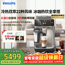 飞利浦（PHILIPS）【欧洲进口】新5系ultra意式全自动家用咖啡机 研磨一体冷热双萃3s速启 一键22种风味 EP5548 礼物