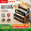 美的（Midea）母婴级消毒柜嵌入式家用 厨房餐具碗柜 紫外线母婴仓 热风烘干 150L三层【政府补贴】 150B05