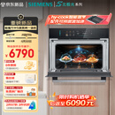 西门子（SIEMENS）【智能混烹】智魔方W5 北极光系列 嵌入式微蒸烤一体机变频微波家用烤箱蒸烤箱CP3S4N5G7W