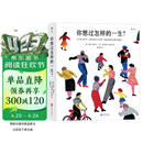 你想过怎样的一生：从0到100岁，该学会的人生大事，都在这些生活的小事里了（第十六届文津推荐图书）