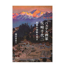 【预售】粉彩画家 矢崎千代二作品集 パステル画家 矢崎千代二: 風景の鼓動を写す 原版日文绘画