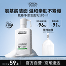 欧莱雅男士专用氨基酸温和控油洁面乳185ml去角质洗面奶护肤品