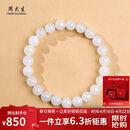 周大生【礼物】和田玉白玉手串女简约百搭送女友单珠约8mm 附证书