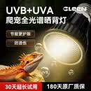 C-LEEN乌龟晒背灯uvb全光谱爬宠uva爬宠加热灯 晒背灯5.0【UVB+UVA 二合一】