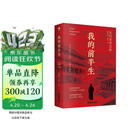 我的前半生 末代皇帝溥仪自传 无删减精装 新版（赠《清朝皇帝世系图》） 小说