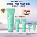 碧欧泉汪顺同款男士水动力洗面奶125ml清洁净油保湿生日礼物送男友