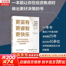 【正版包邮】更富有、更睿智、更快乐 威廉·格林 著 来自巴菲特、格雷厄姆、邓普顿等40多位投资大咖的投资智慧与处世之道 新华书店旗舰店金融投资图书书籍 图书