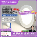 欧普照明（OPPLE）3只装三档调色led全铝筒灯超薄筒灯客厅吊顶天花灯过道嵌入式洞灯 【高显防眩-铝材】3W/暖白光/银【3只】