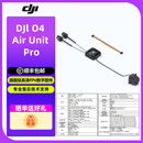 大疆O4图传 DJI O4 Air Unit天空端 O4Pro高清数字图传 穿越机4k O4PRO图传 大疆新品（顺丰包邮）