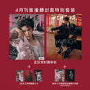 ELLE 世界时装之苑杂志 26年4月 张凌赫官方版【含小卡3张+海报2张】