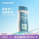 迪卡侬（DECATHLON）去氯洗发洁面沐浴露三合一游泳专用250ml-5555473