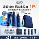 欧莱雅男士护肤品抗皱紧致三件套装青春肌源洗面奶水乳保湿补水礼物礼盒