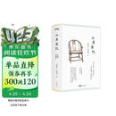 山居杂忆 口碑经典再现 江南百年家族大家闺秀回忆录 随书附赠作者珍贵签章藏书票