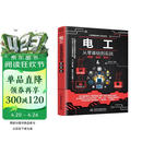 零基础学电工 电工基础知识自学书 实用电工手册 电工电路图书 电工书籍基础维修从入门到精通电气大全电气工具 全彩视频