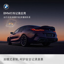宝马（BMW）行车记录应用互联驾驶服务双模式录制安全出行无忧美景记录 长期有效 *默认收货地址手机号需和MyBMW APP登录手机号一致