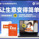 企业短视频生意经攻略百问百答 企业生意经+百问百答/两本一套