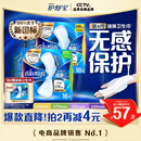 护舒宝[NO.1卫生巾]液体卫生巾日用组合34片姨妈巾无感保护京东自营