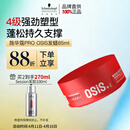 施华蔻专业质感随意发蜡85ml蓬松持久发泥男士发蜡自然短发亮泽控油清爽造型