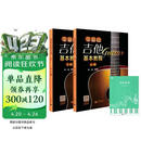 零基础吉他基本教程上下册+五线谱本（共3册）新手初学者零基础小白吉他入门教学教程 男女生儿童吉他乐谱自学教材 附带教学视频 