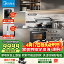 美的（Midea）【晴空FX90PRO】集成灶一体式 变频28风量 蒸汽洗2.0 蒸烤炸一体  蒸汽洗自清洁 天然气