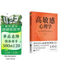 高敏感心理学  心理疗愈书籍 高敏感是一种天赋 心理学书籍经典著作