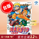 现货 台版漫画 火影忍者 愛藏版 1-36（完） 岸本斉史 漫画书 东立