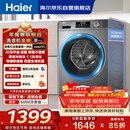 海尔（Haier）滚筒洗衣机全自动单洗家用 10公斤大容量超薄 家电国家补贴 京东自营mate29S 一级能效以旧换新