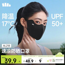 蕉下（beneunder）防晒口罩女防晒面罩防紫外线高颜值轻凉款脸基尼修饰脸型漫暮黑