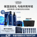 欧莱雅男士护肤品套装代言人同款青春肌源洗面奶水乳面霜淡纹保湿礼物