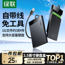 绿联 USB3.0移动硬盘盒2.5英寸外置硬盘壳 SATA串口笔记本电脑台式机外接固态机械SSD硬盘盒子 USB3.0固定线