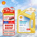 壳牌（Shell）有机长效汽车防冻液发动机冷却液  -30℃ 4kg（红色）养车保养