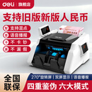 得力（deli）验钞机支持2025新版人民币点钞机2026银行专用小型便携办公家用商超适用智能真人语音播报收银支付 C类热销款|4重防伪【33302S】
