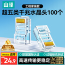 山泽 超五类网线水晶头 cat5e电脑千兆网络连接器 RJ45工程级8P8C超5类镀金水晶头 100个/盒 WL-5100