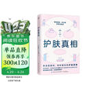 护肤真相（来自皮肤科、内科医生的护肤真相！养好皮肤，你只需听医生的话！）