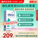 Elevit爱乐维复合维生素哺乳期 dha孕妇黄金素叶黄素60粒*1 孕期DHA母乳