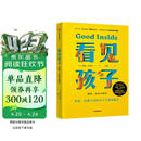 看见孩子:洞察.共情与联结 贝姬·肯尼迪著（附赠有声书）10大育儿准则、19大养育难题、40+案例分享，重塑亲子关系、改变家庭运作方式 亲子沟通育儿家教书籍 图书