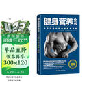 健身营养全书—关于力量与肌肉的营养策略