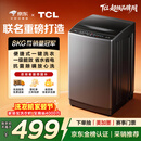 TCL京东联名款波轮洗衣机全自动8KG一级能效小型家用家电国家补贴以旧换新宿舍租房京东自营B80L2R