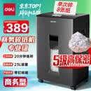 得力碎纸机5级保密单次8张连碎20分钟大型强力办公室专用粉碎机23L容量 可带钉碎纸 GA510